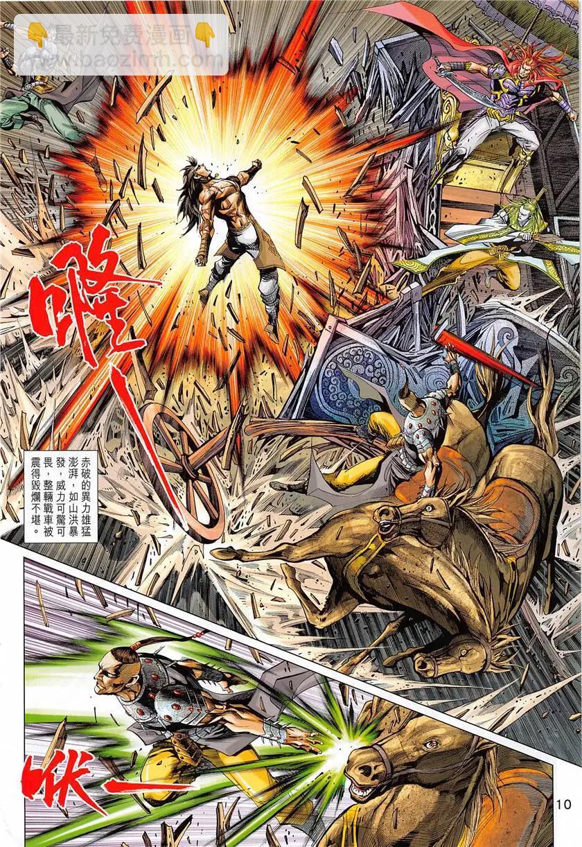 《春秋勐士》第5回 第10页