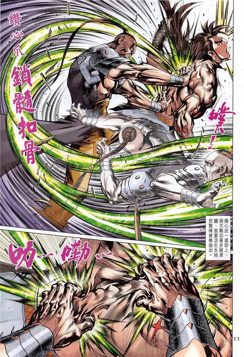 《春秋勐士》第5回 第11页