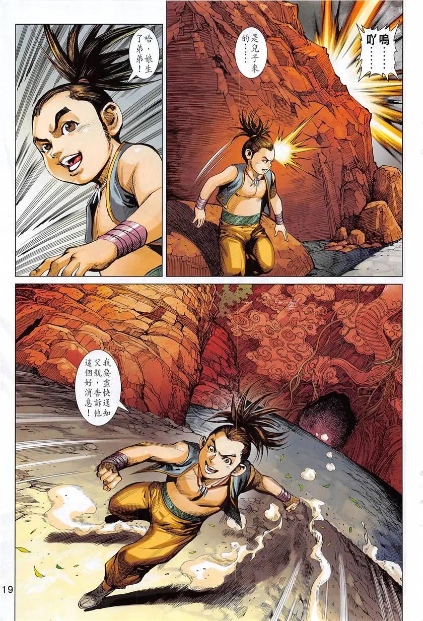 《春秋勐士》第5回 第19页