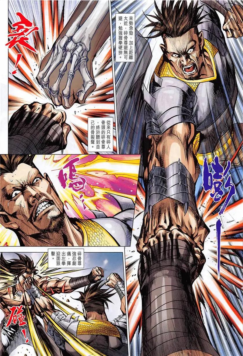 《春秋勐士》第5回 第21页