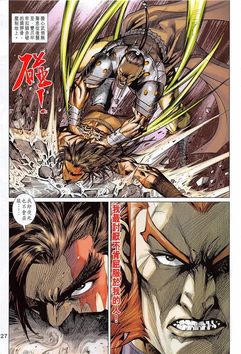 《春秋勐士》第5回 第27页
