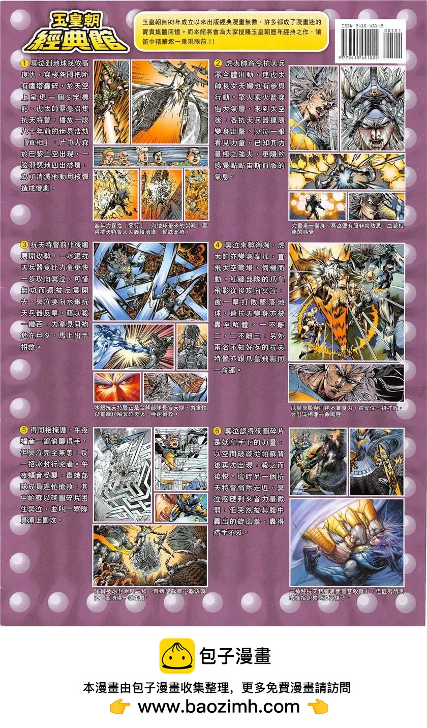 《春秋勐士》第5回 第36页