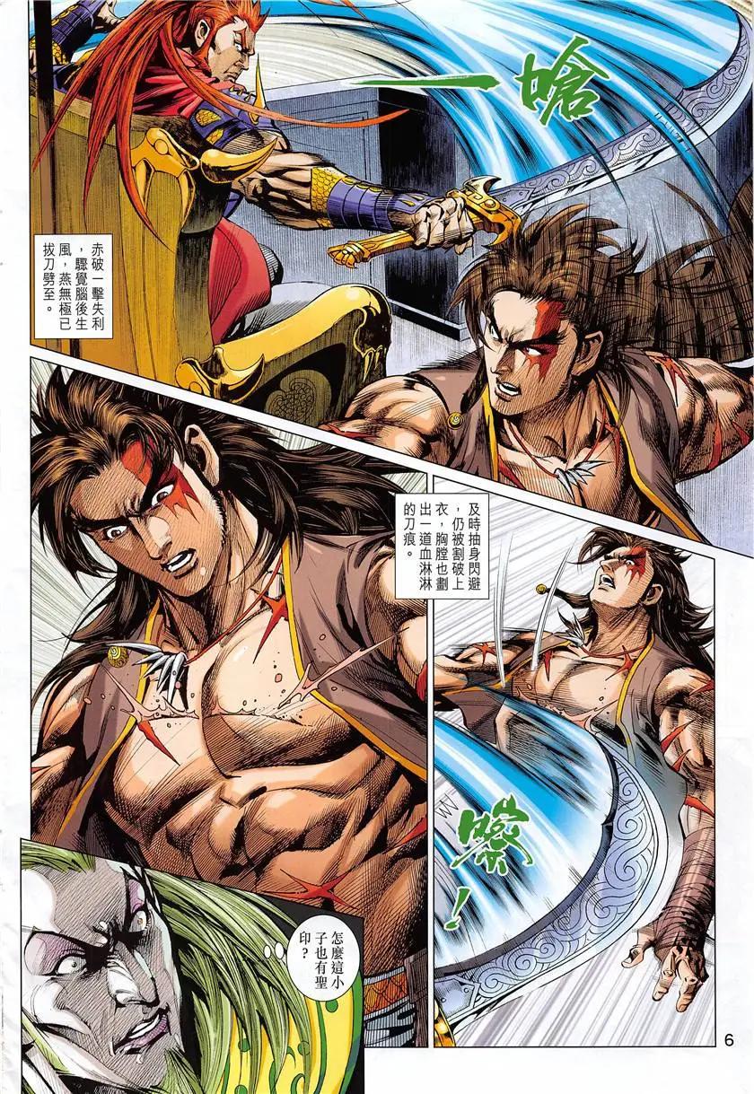 《春秋勐士》第5回 第6页