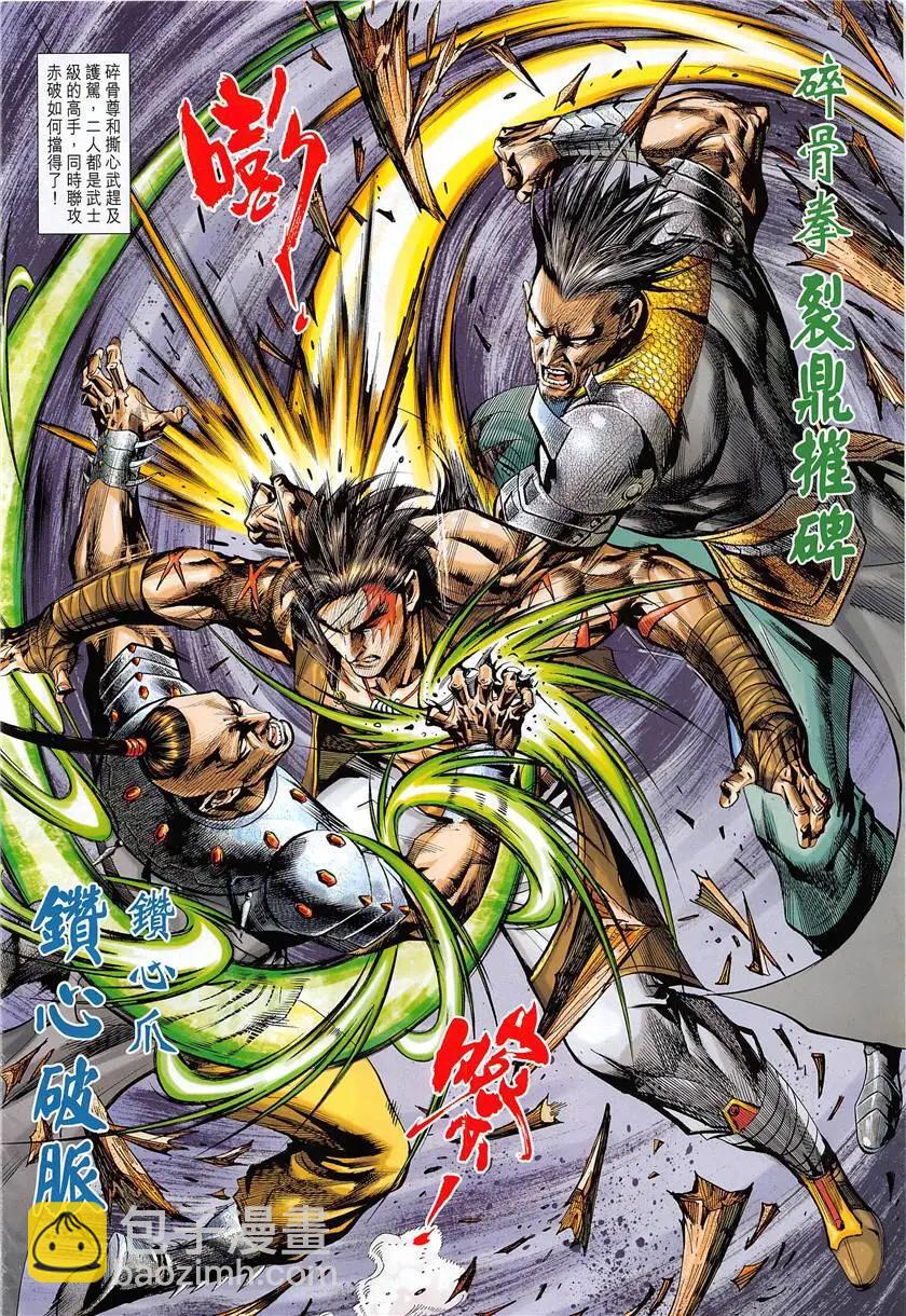 《春秋勐士》第5回 第8页