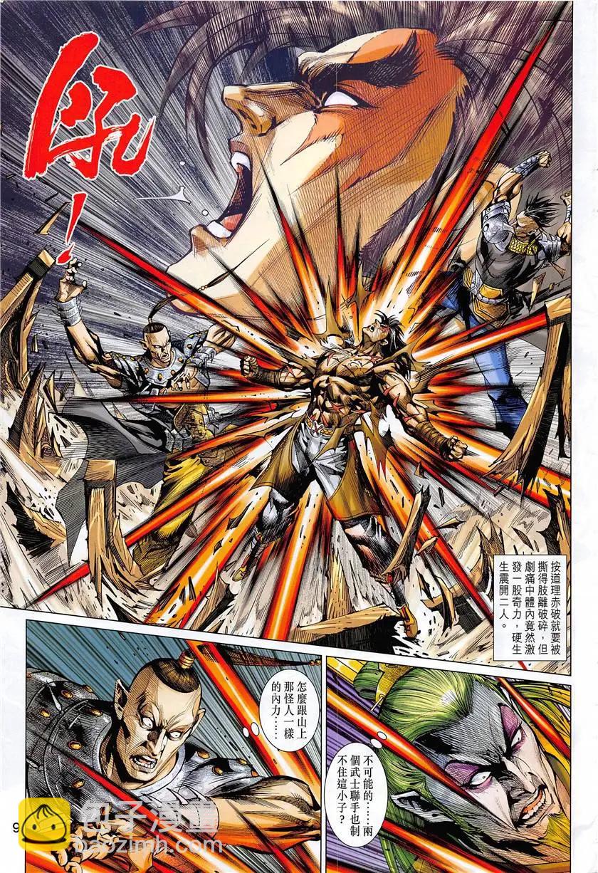 《春秋勐士》第5回 第9页