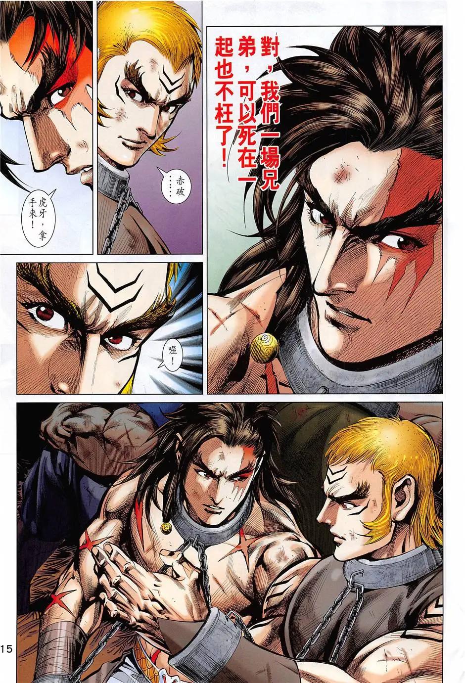 《春秋勐士》第7回 第15页