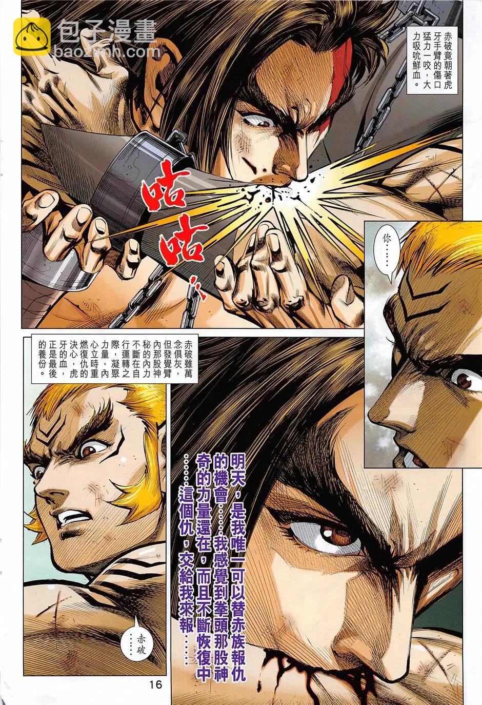 《春秋勐士》第7回 第16页