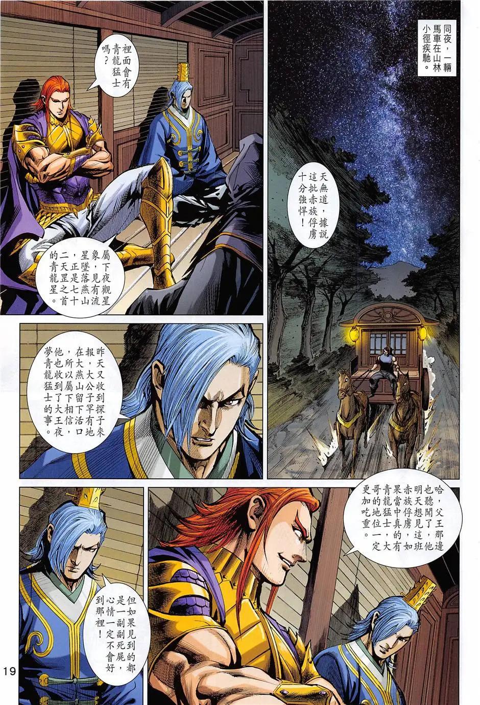 《春秋勐士》第7回 第19页