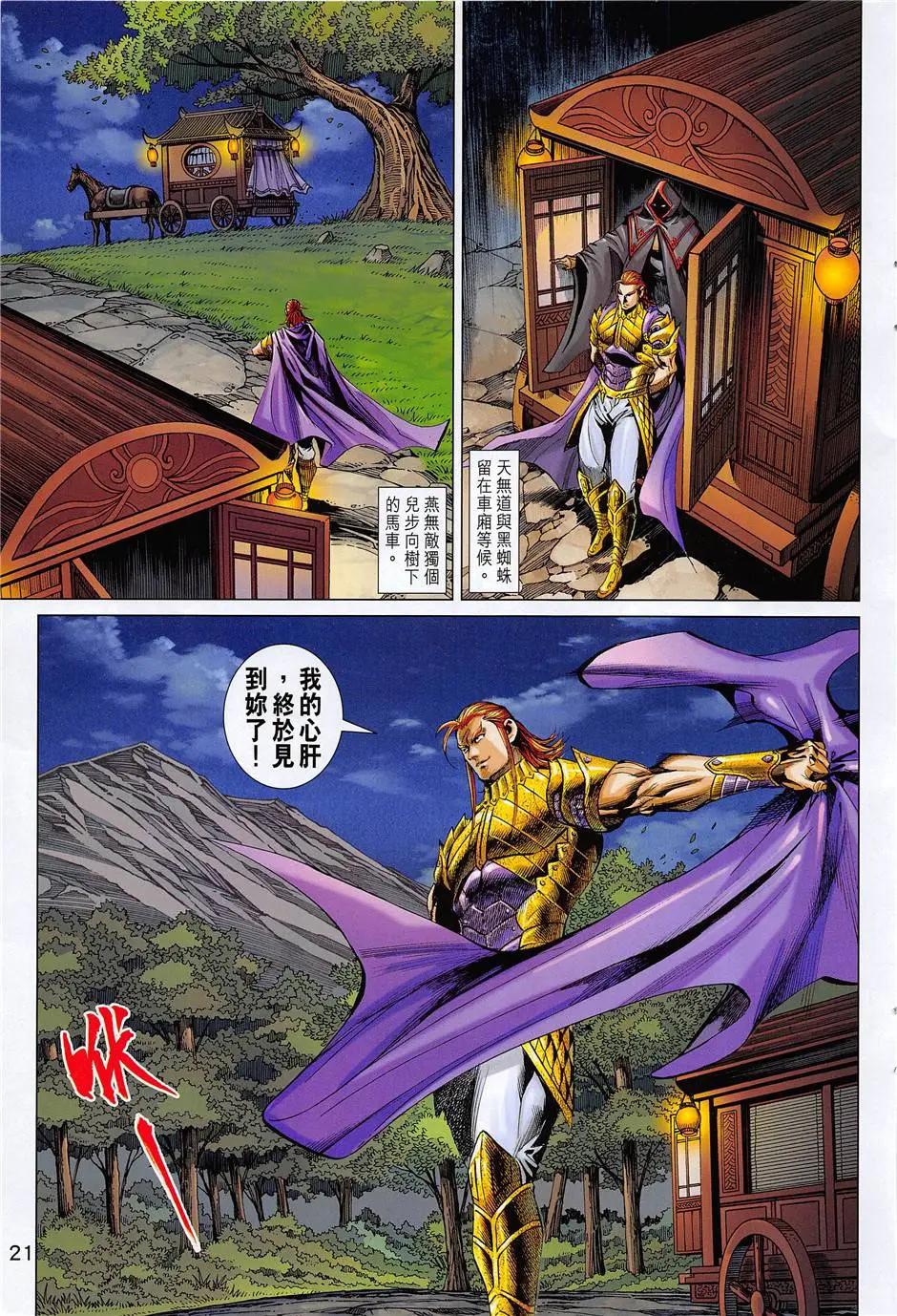 《春秋勐士》第7回 第21页
