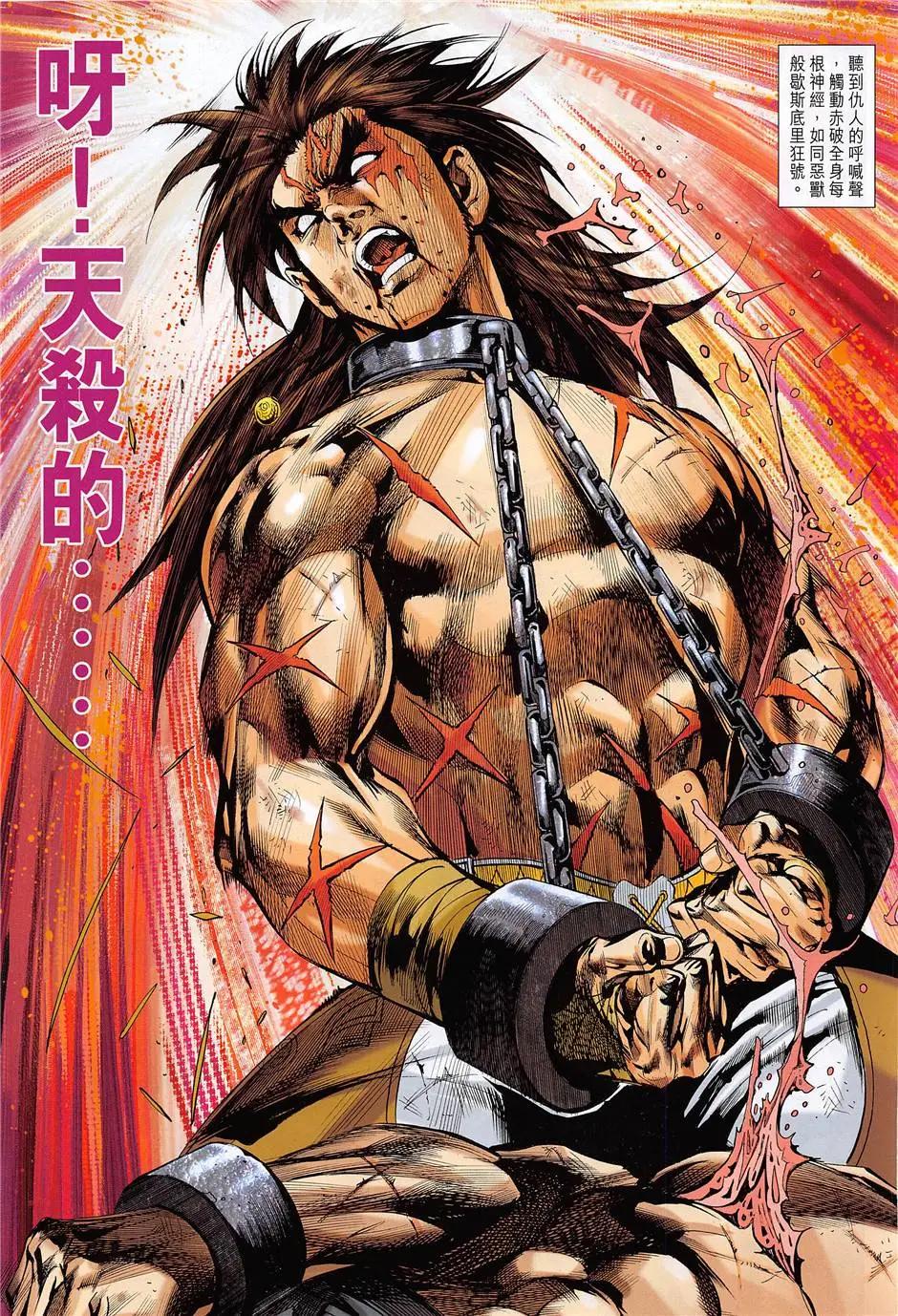 《春秋勐士》第7回 第27页