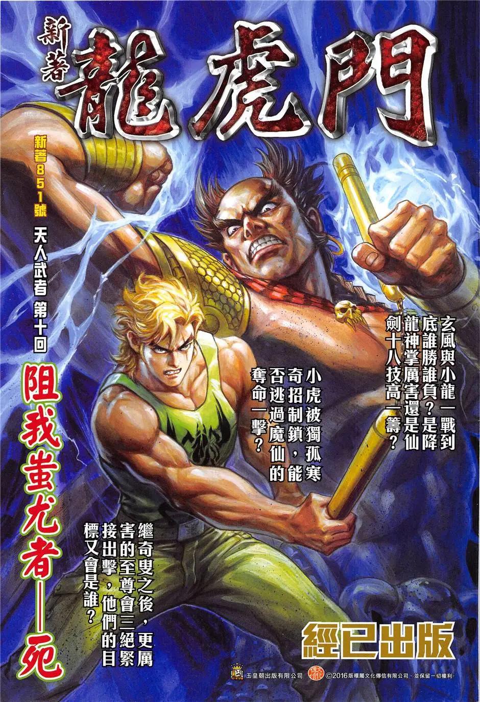 《春秋勐士》第7回 第35页