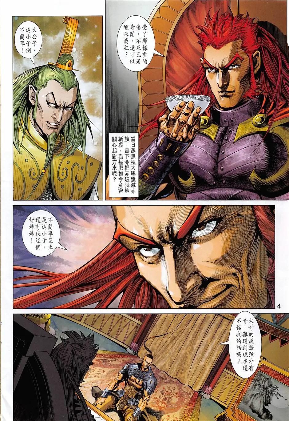 《春秋勐士》第7回 第4页