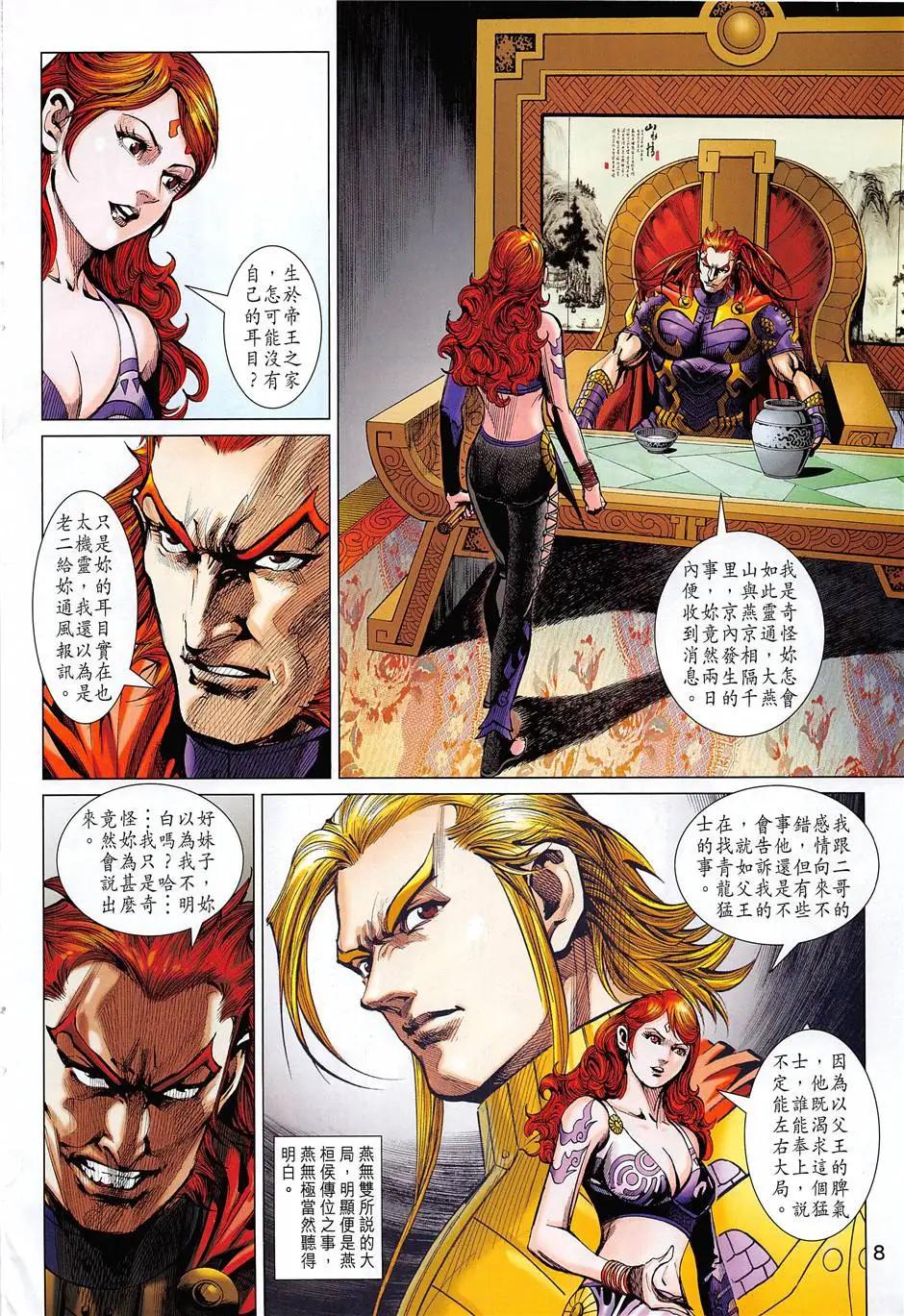 《春秋勐士》第7回 第8页