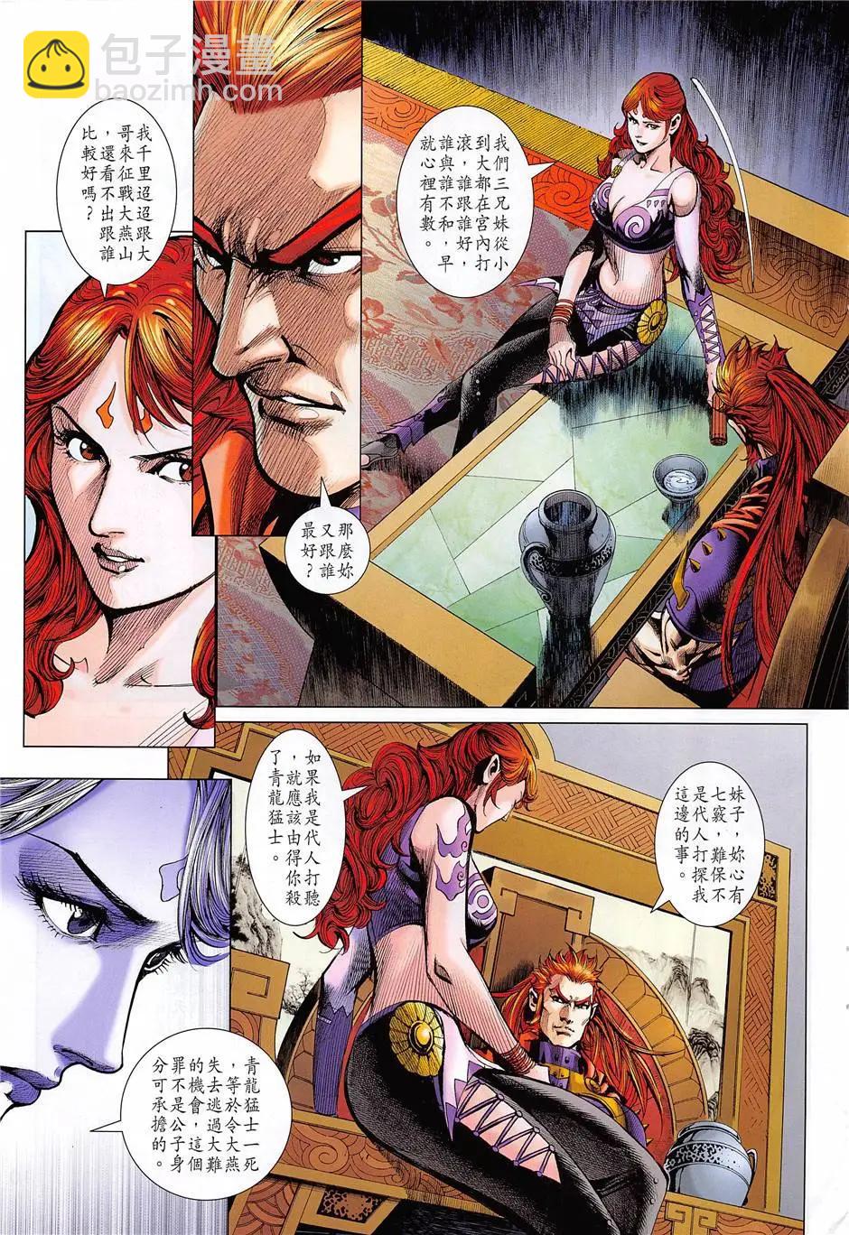 《春秋勐士》第7回 第9页