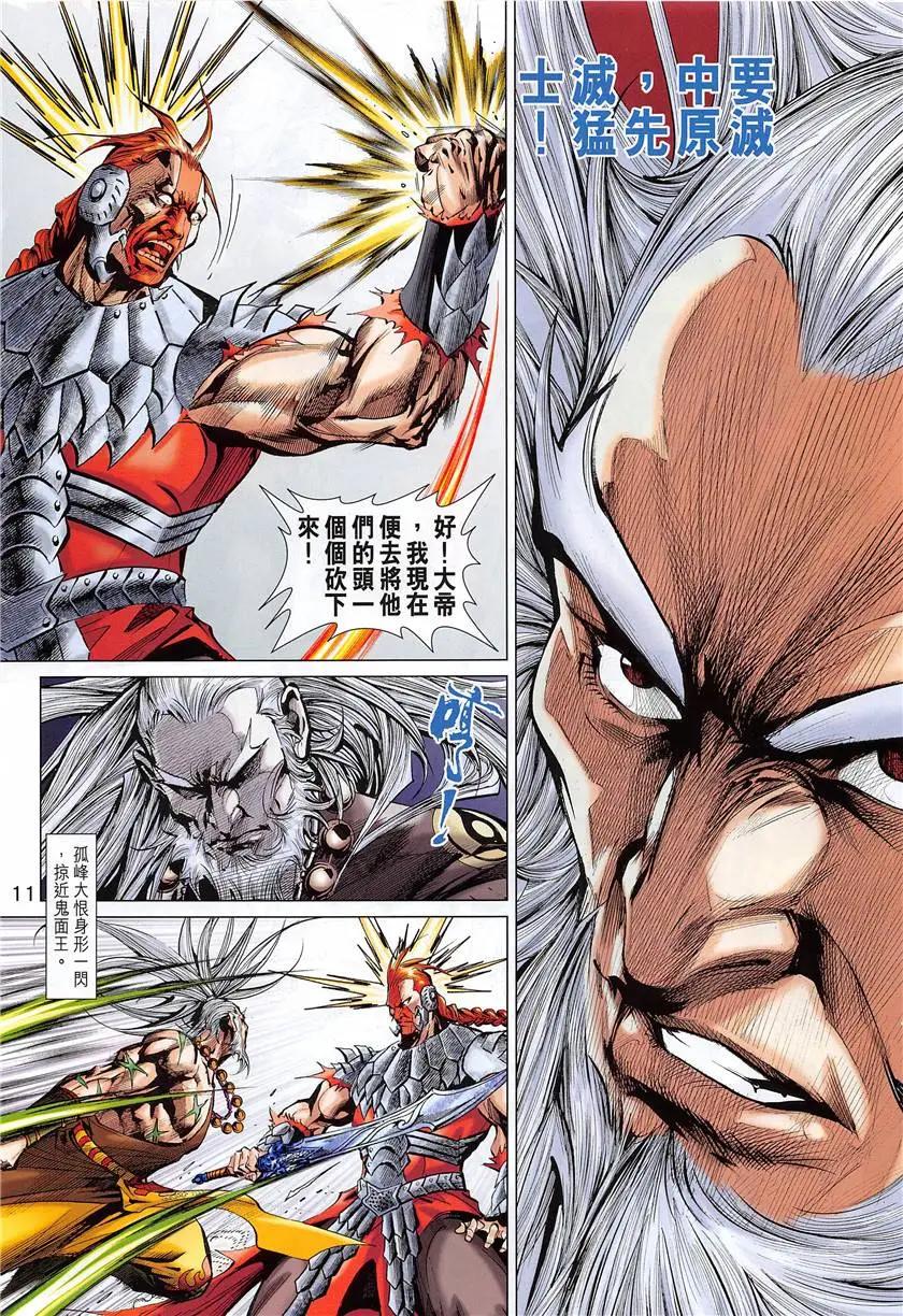 《春秋勐士》第6回 第11页