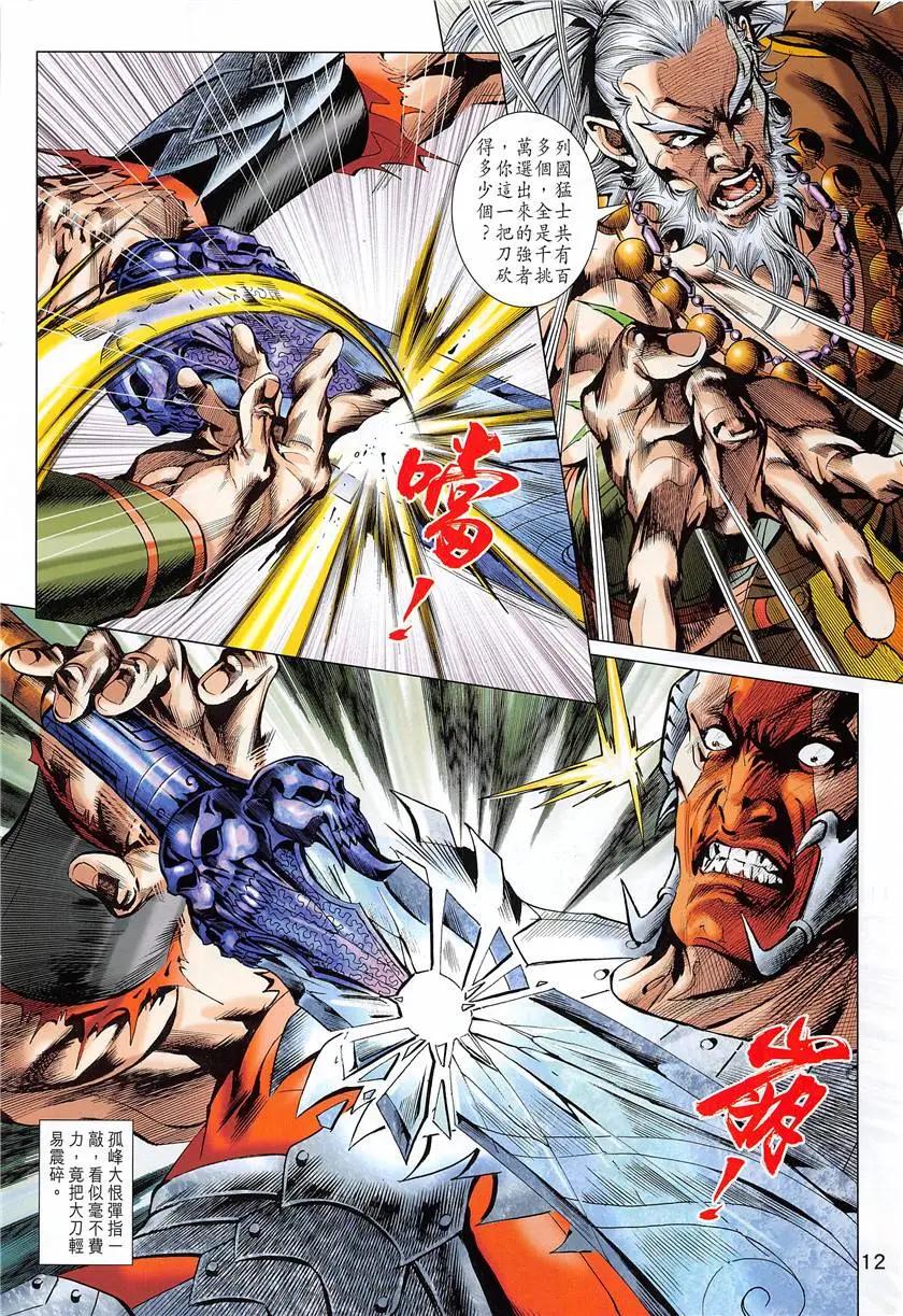 《春秋勐士》第6回 第12页