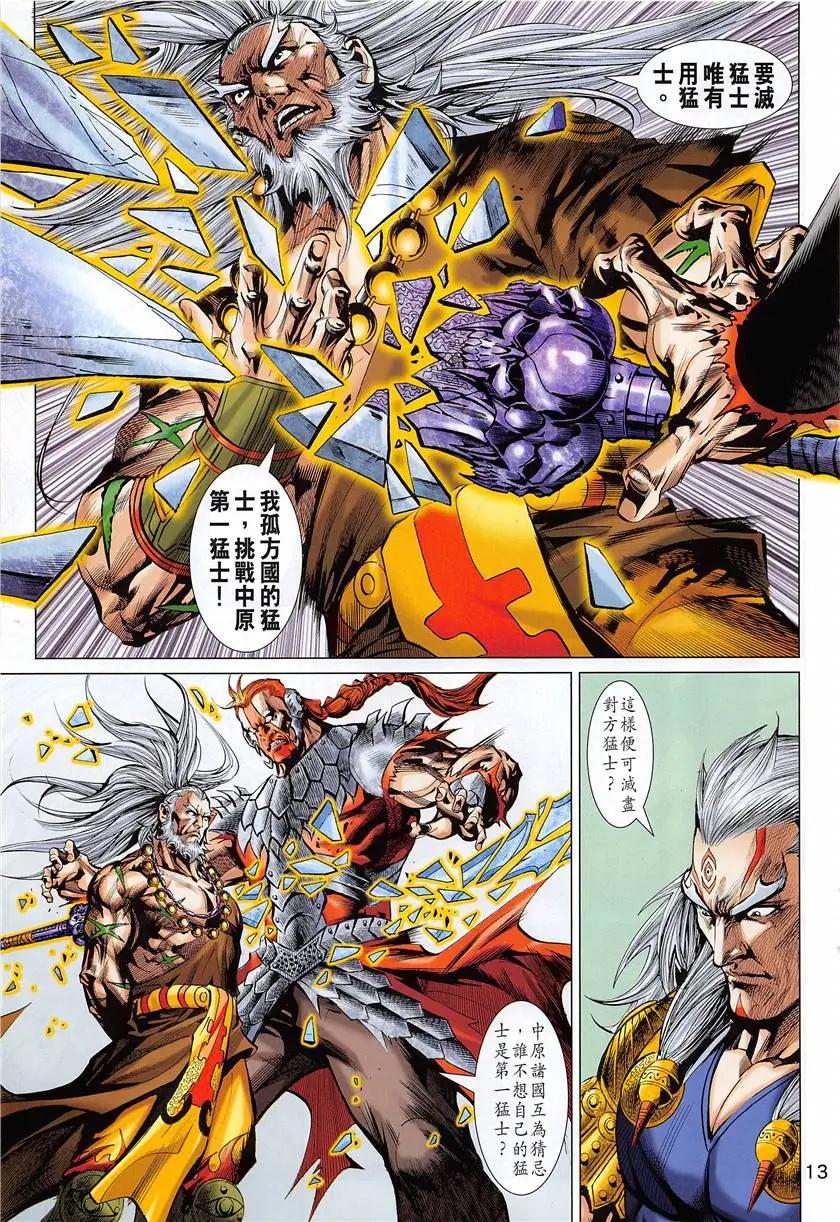 《春秋勐士》第6回 第13页