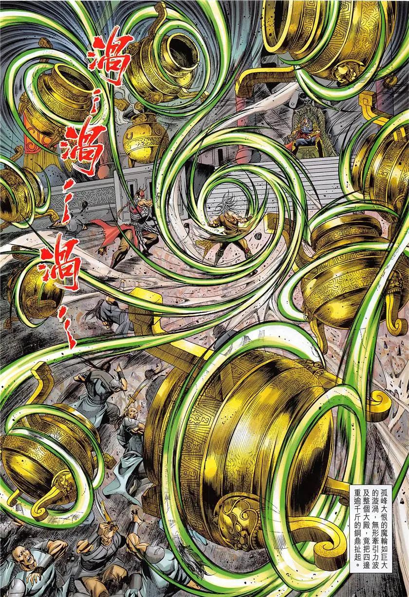 《春秋勐士》第6回 第16页