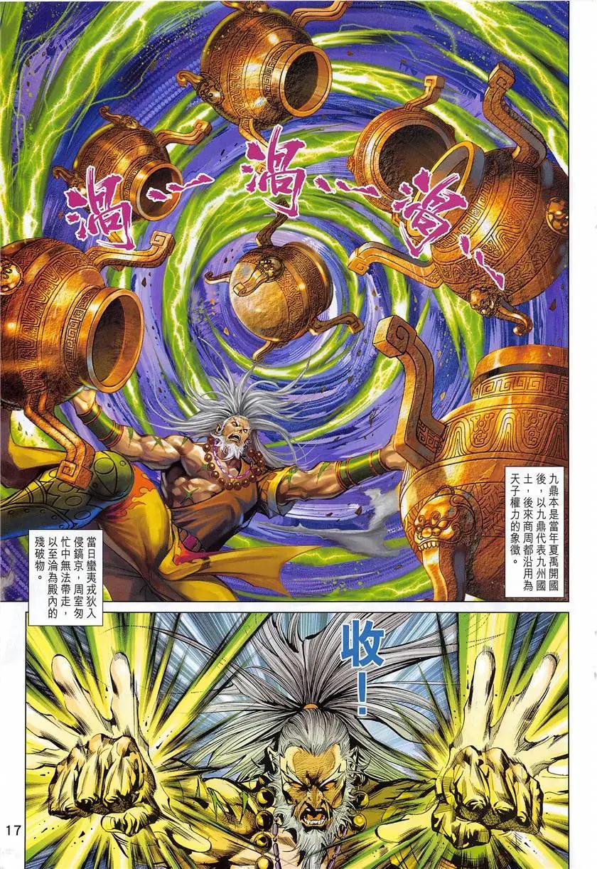 《春秋勐士》第6回 第17页