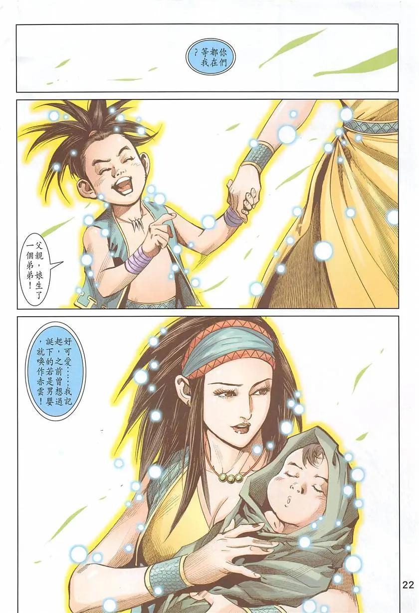 《春秋勐士》第6回 第22页