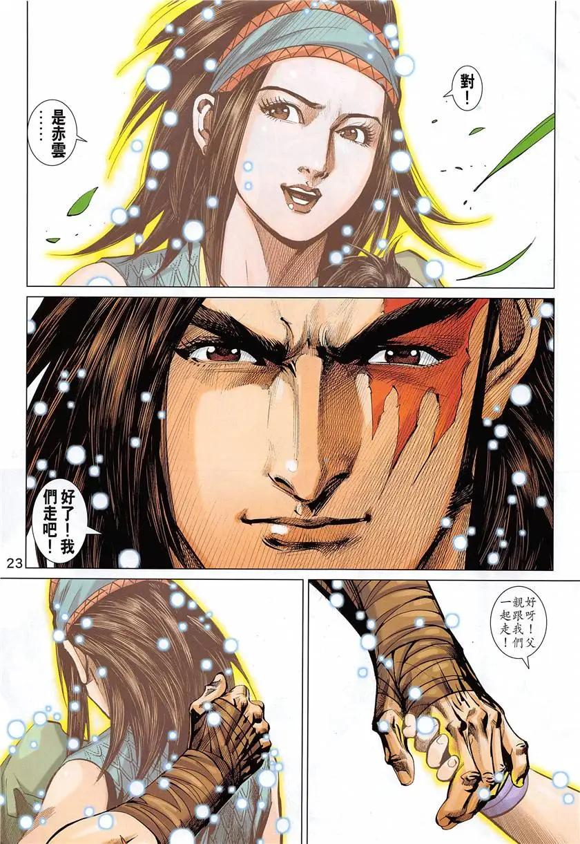 《春秋勐士》第6回 第23页