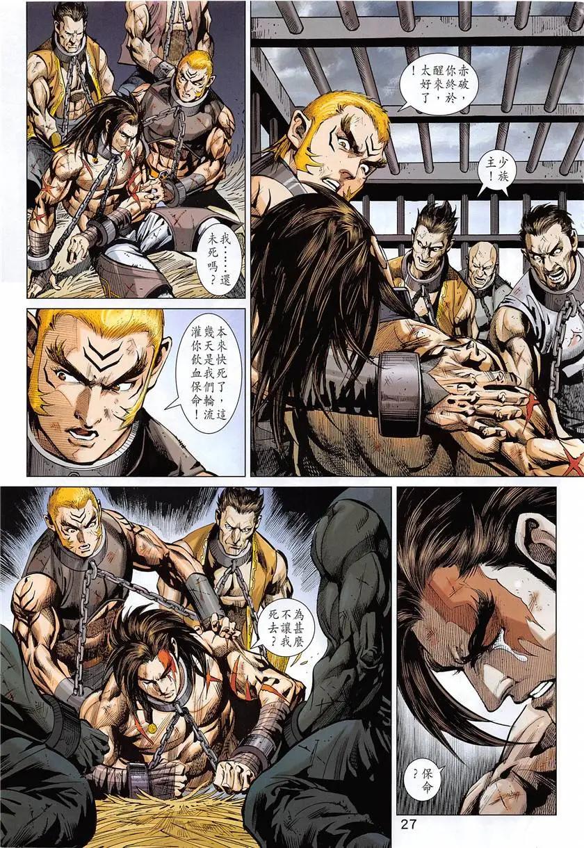 《春秋勐士》第6回 第27页