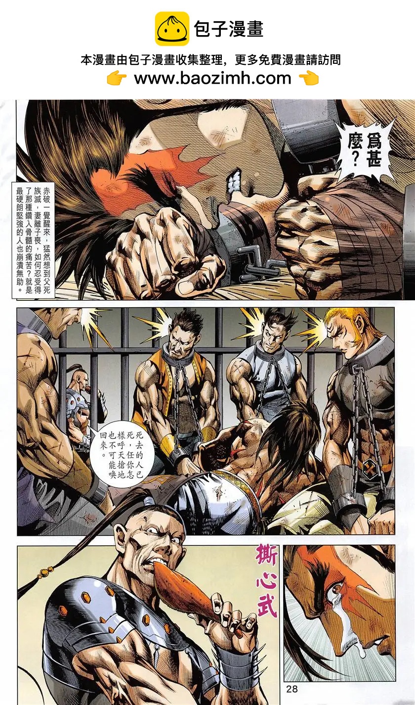 《春秋勐士》第6回 第28页