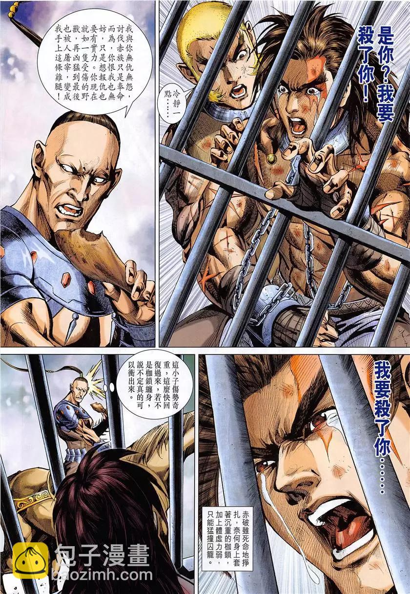《春秋勐士》第6回 第29页