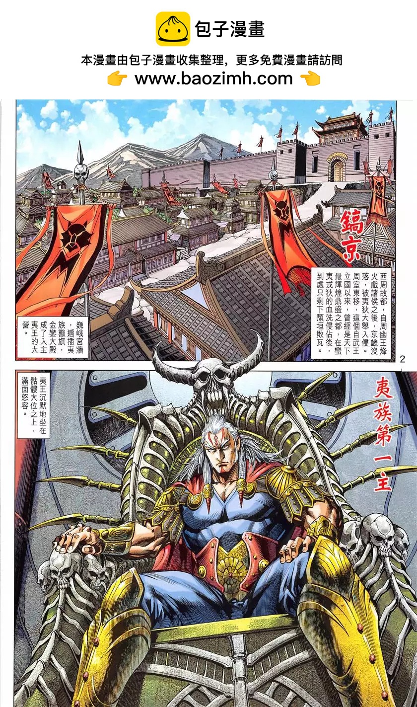 《春秋勐士》第6回 第2页