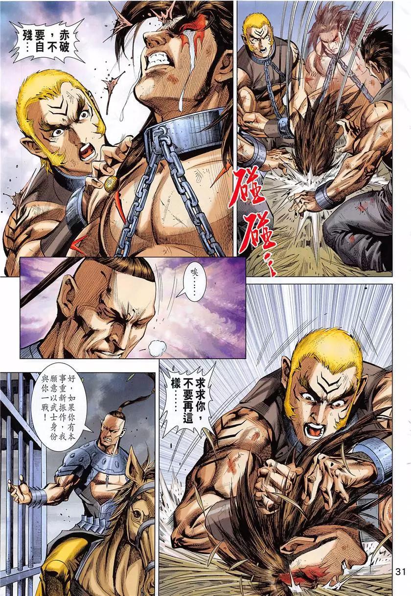 《春秋勐士》第6回 第31页