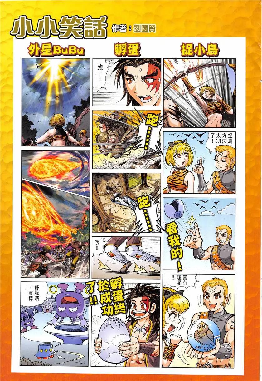 《春秋勐士》第6回 第35页