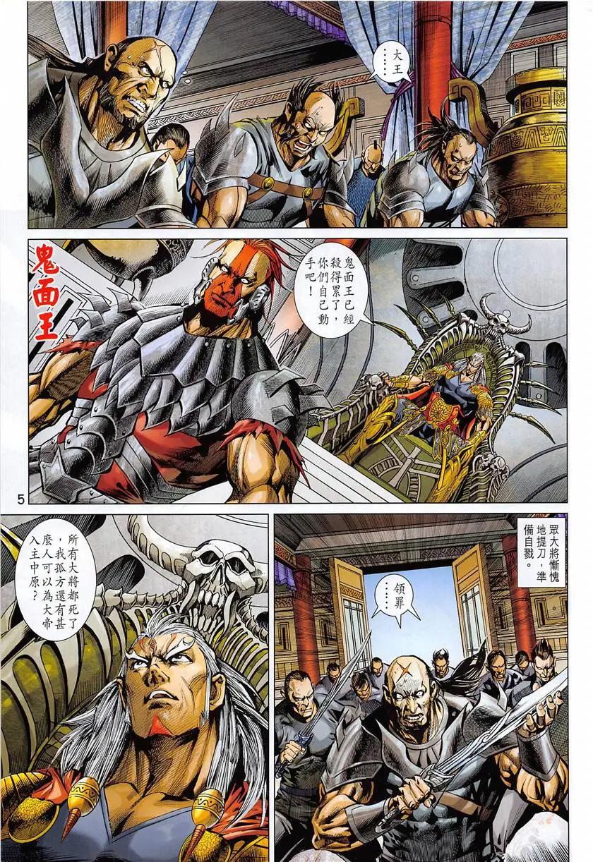 《春秋勐士》第6回 第5页