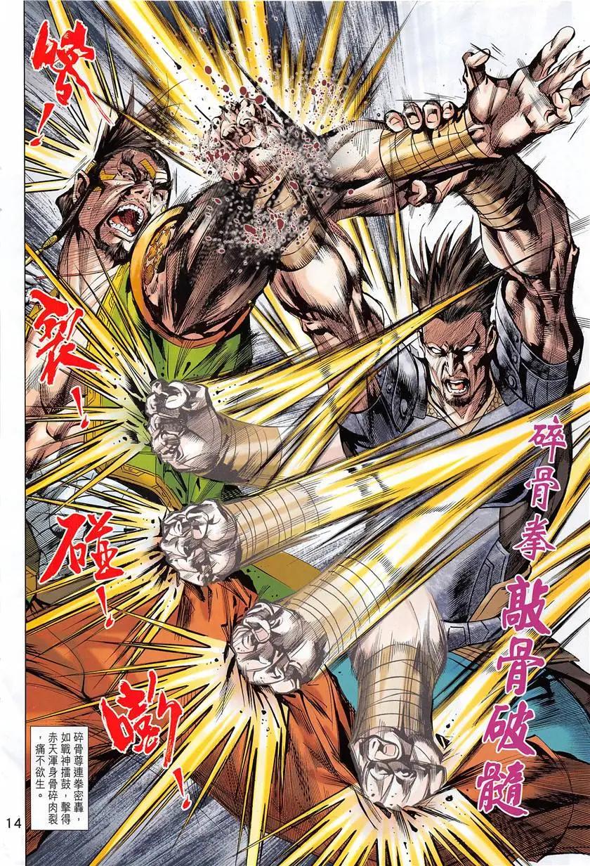 《春秋勐士》第5回 第14页