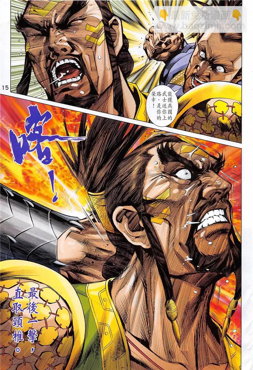 《春秋勐士》第5回 第15页