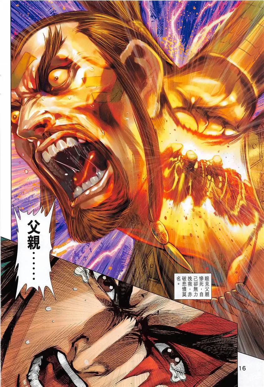《春秋勐士》第5回 第16页