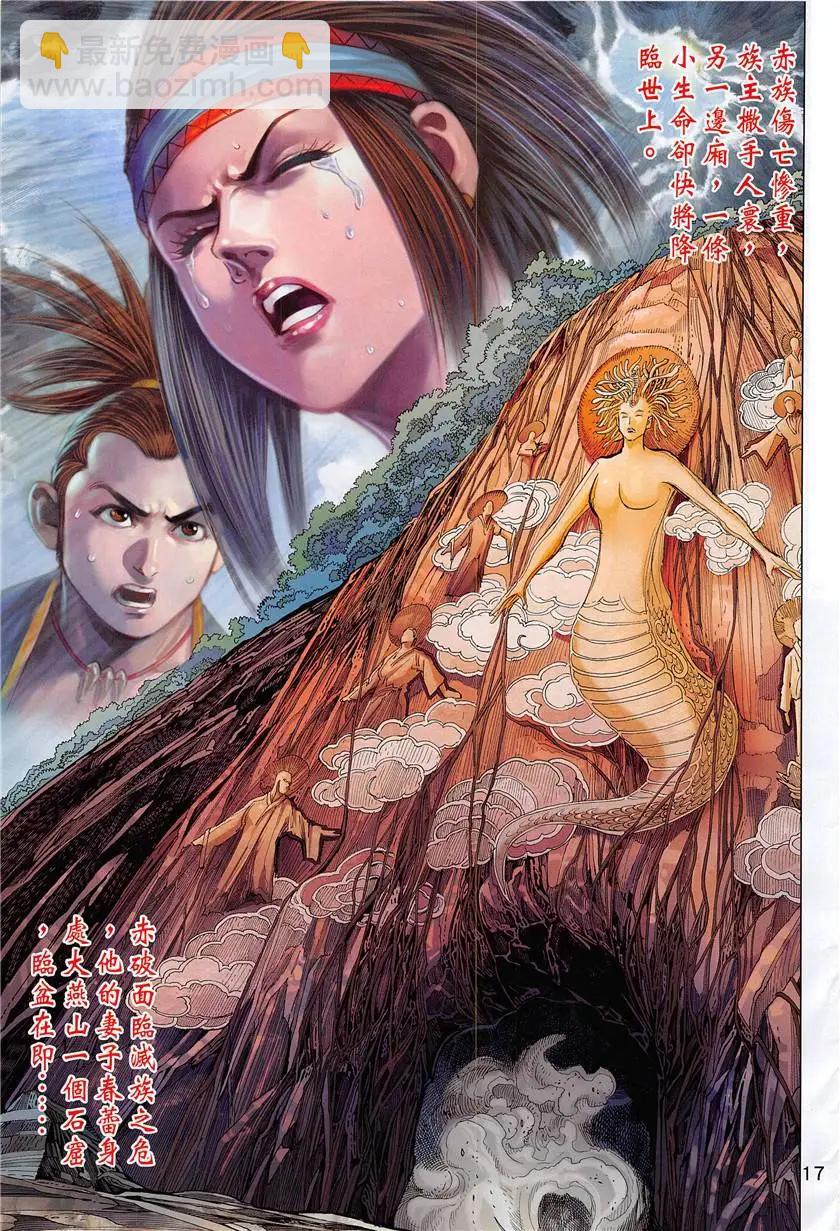 《春秋勐士》第5回 第17页