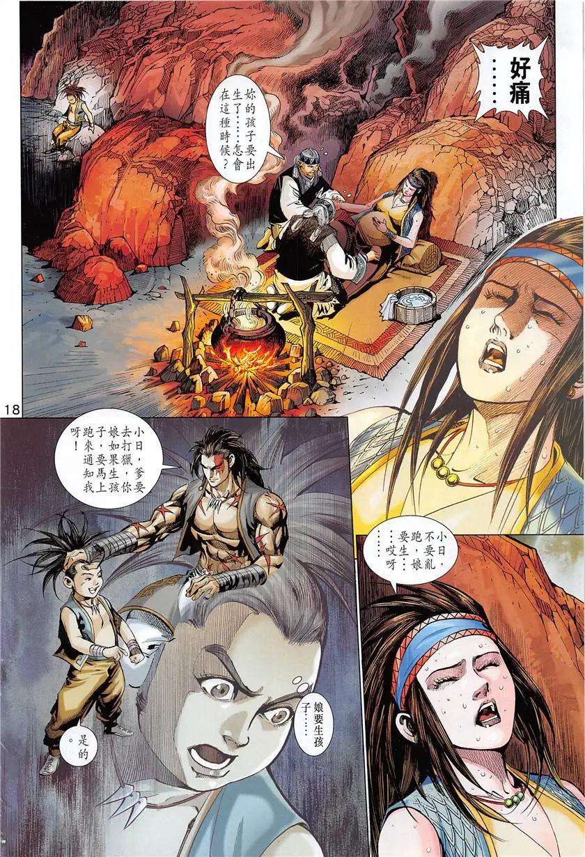 《春秋勐士》第5回 第18页