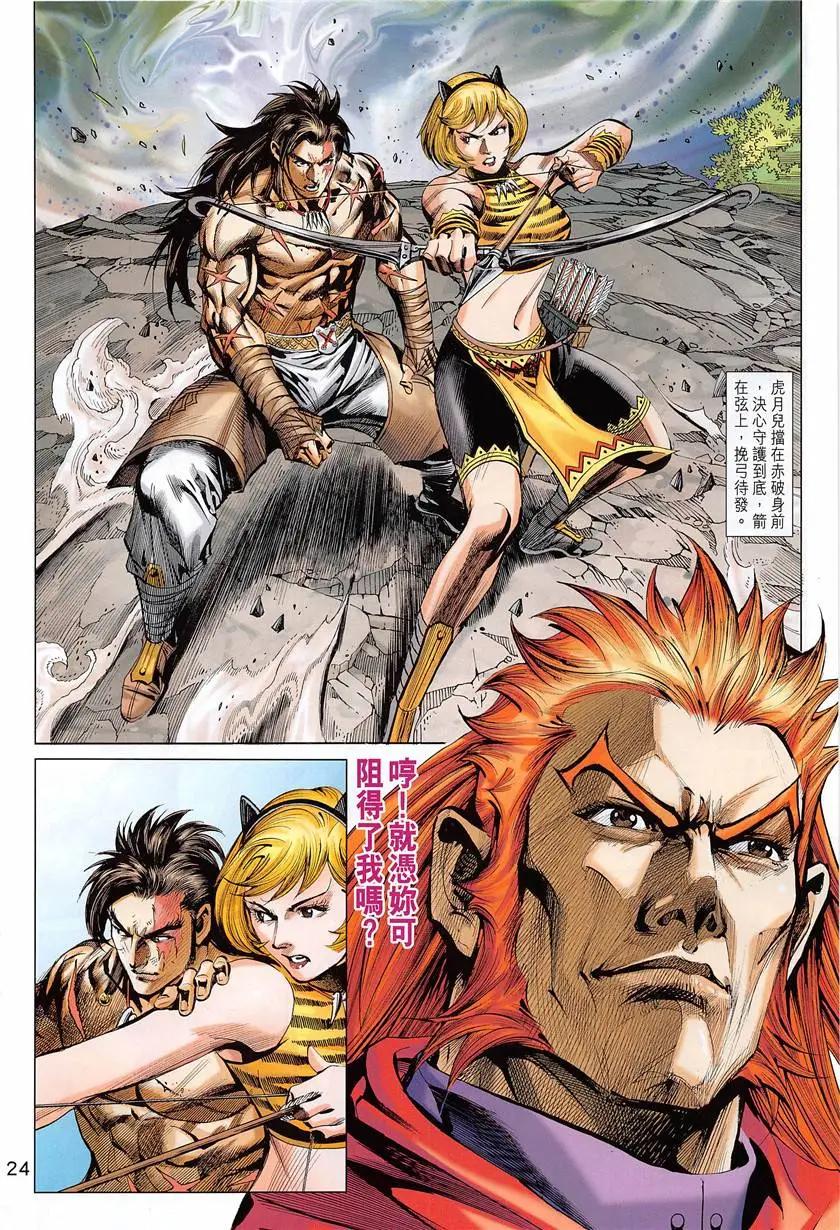 《春秋勐士》第5回 第24页