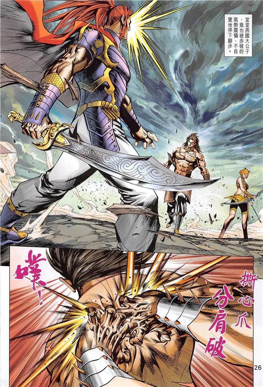 《春秋勐士》第5回 第26页