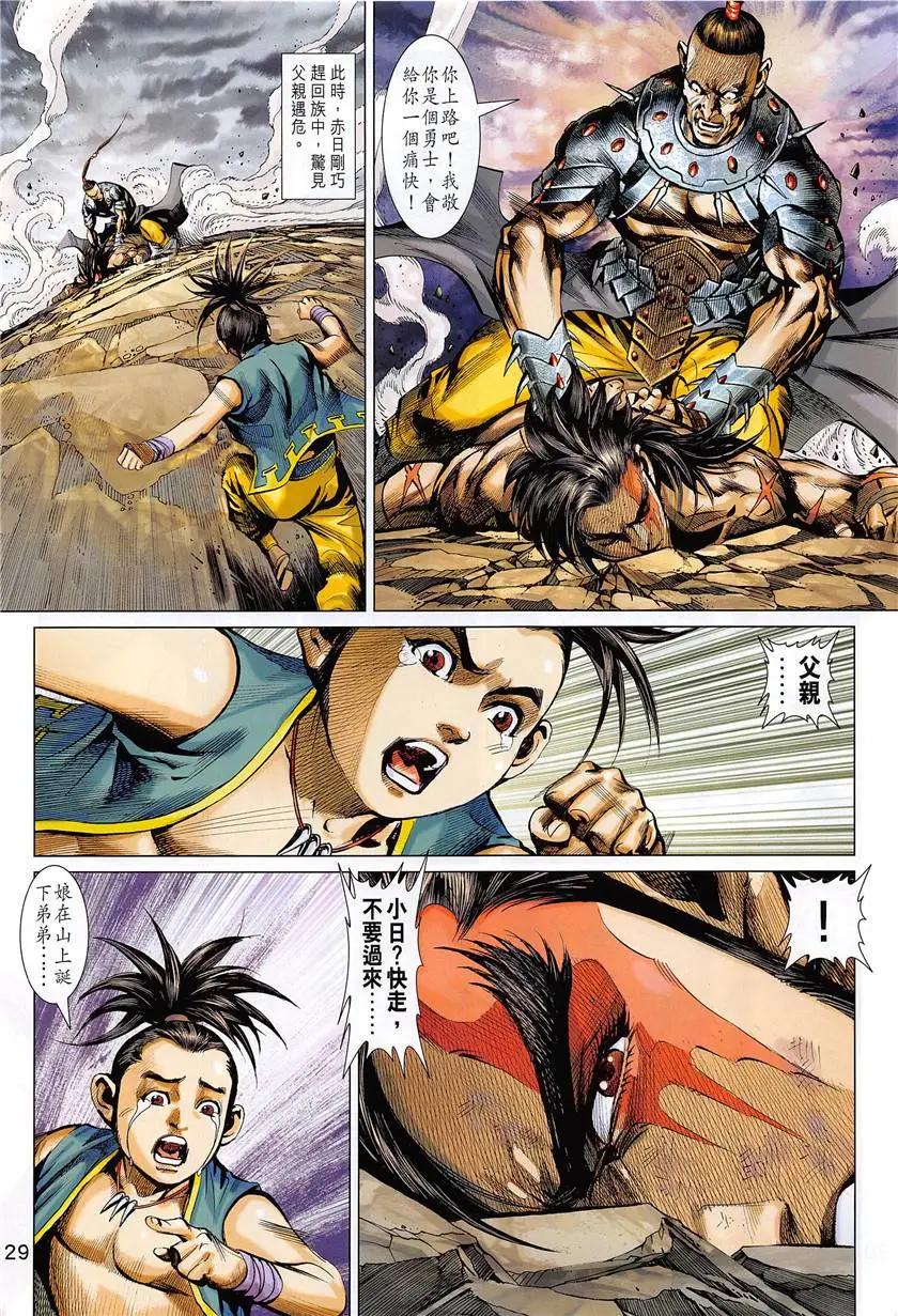 《春秋勐士》第5回 第29页
