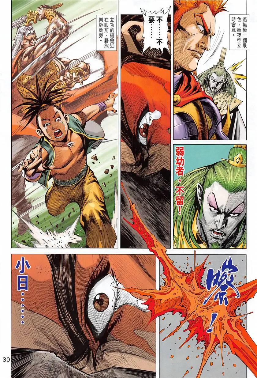 《春秋勐士》第5回 第30页