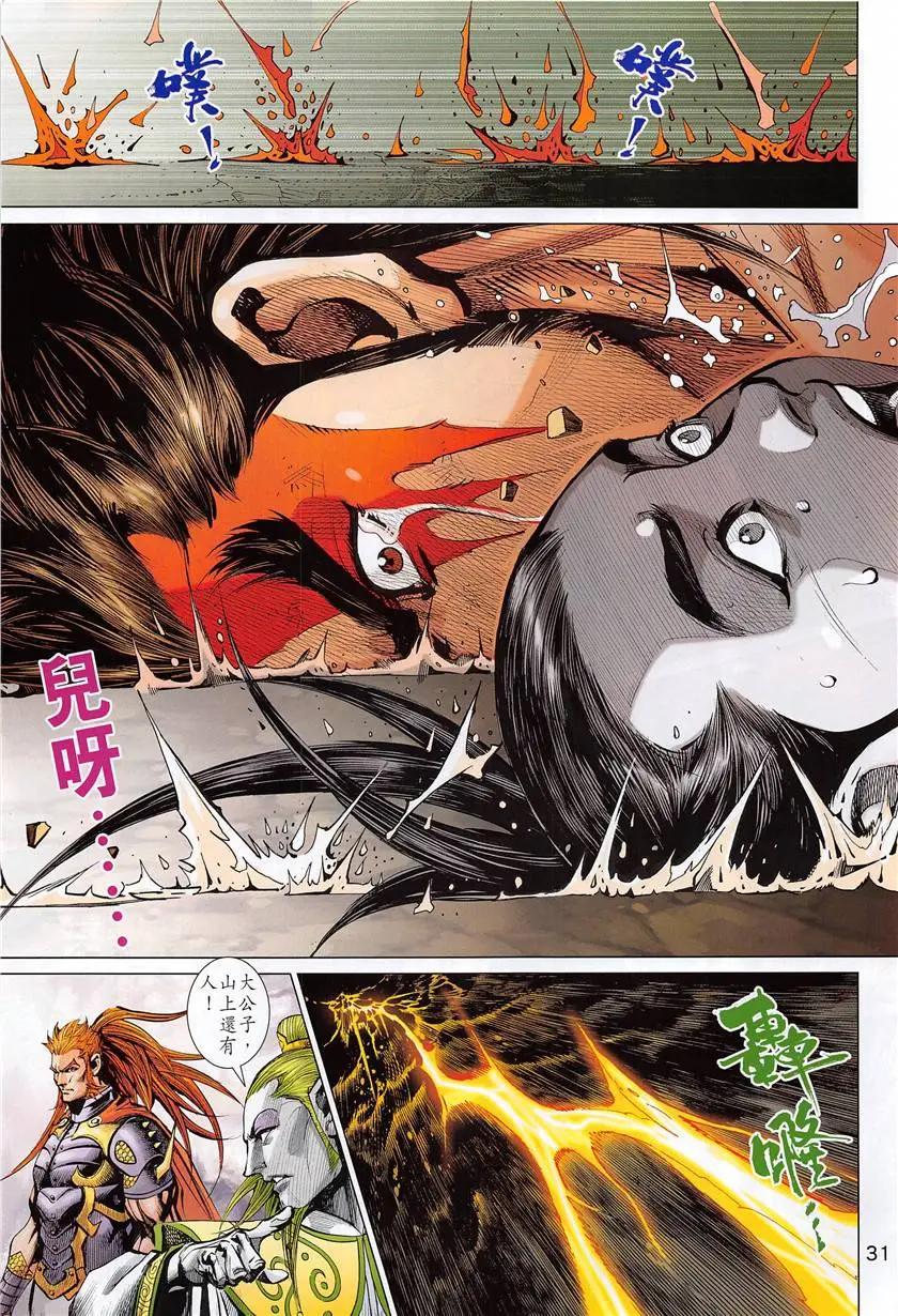 《春秋勐士》第5回 第31页