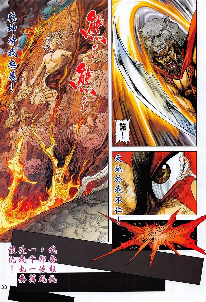 《春秋勐士》第5回 第33页