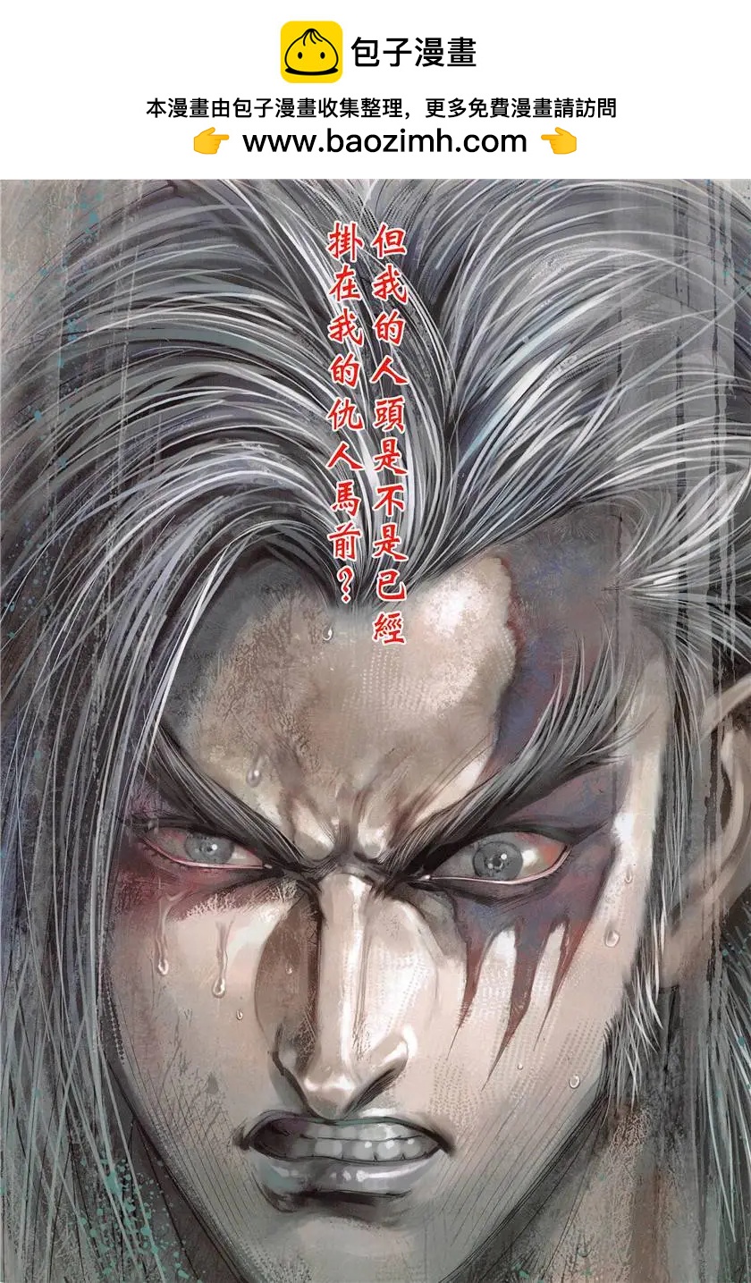 《春秋勐士》第5回 第34页