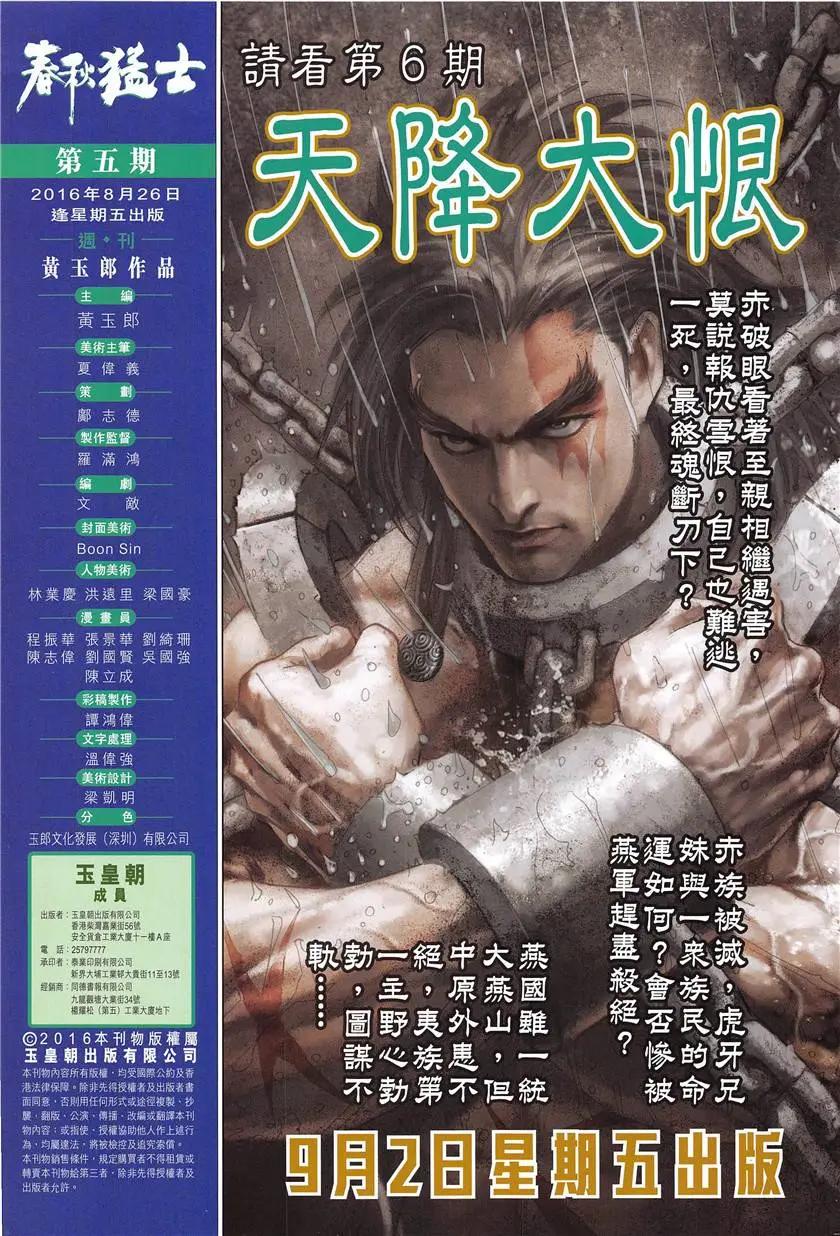 《春秋勐士》第5回 第35页