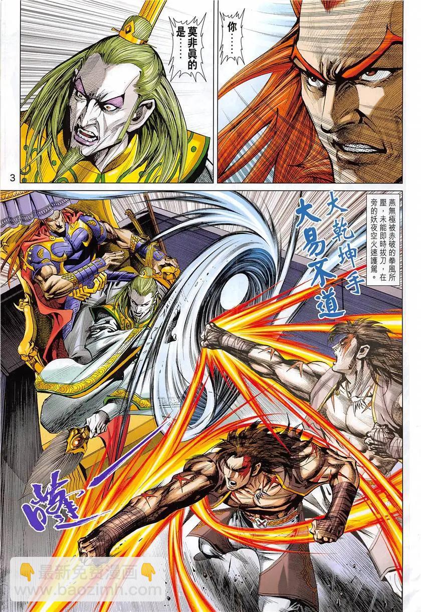 《春秋勐士》第5回 第3页