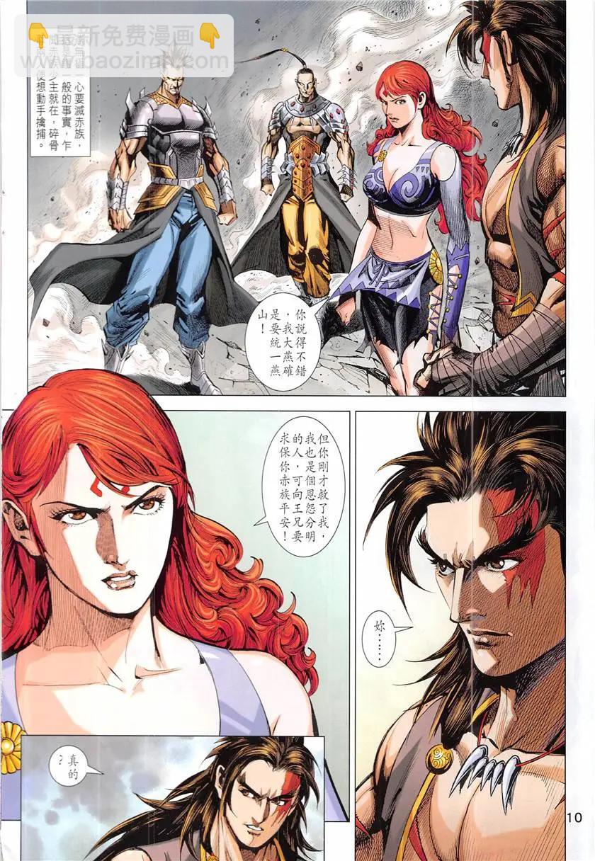 《春秋勐士》第4回 第10页