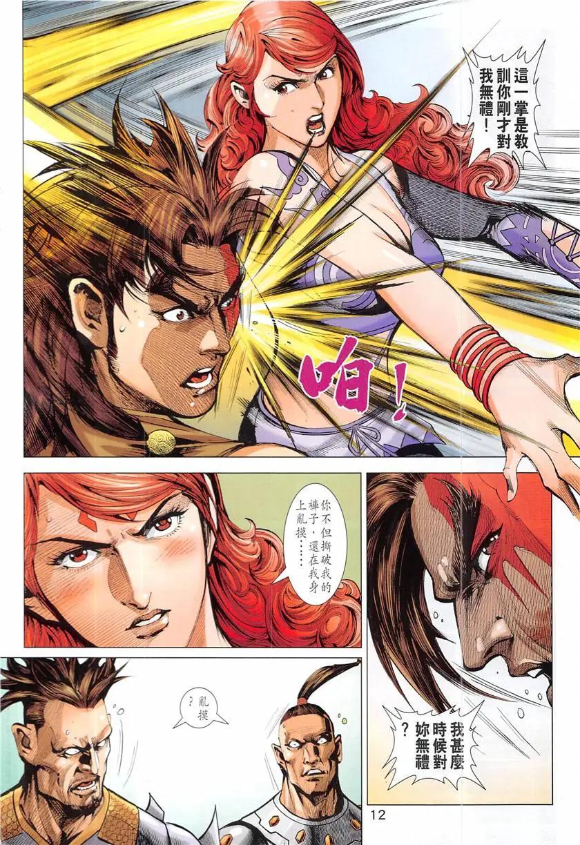 《春秋勐士》第4回 第12页