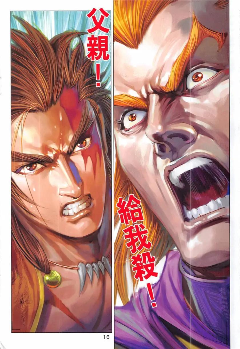 《春秋勐士》第4回 第16页
