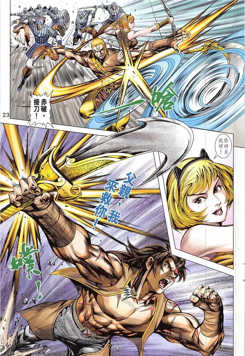 《春秋勐士》第4回 第23页